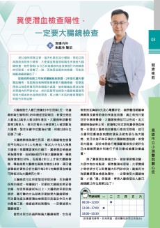 糞便潛血檢查陽性，一定要大腸鏡檢查