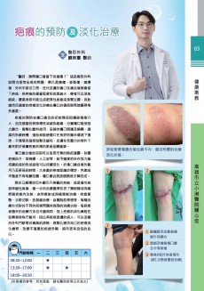 疤痕的治療及淡化治療