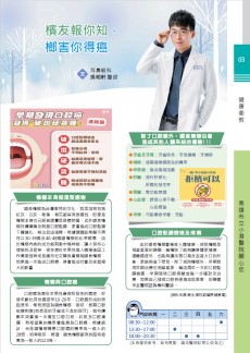 檳友報你知，榔害你得癌