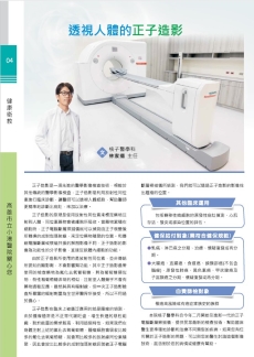 透視人體的正子造影