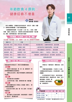 年節飲食4原則健康迎春不增重