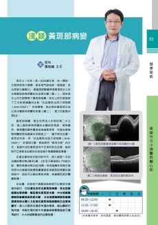 淺談黃斑部病變