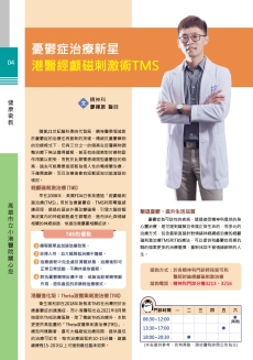 憂鬱症治療新星 港醫經顱磁刺激術TMS