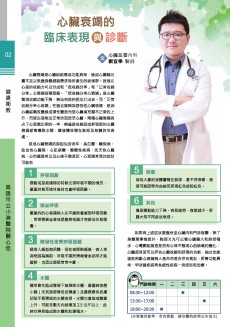 心臟衰竭的臨床表現與診斷