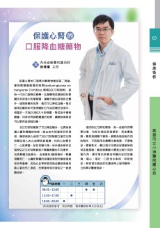 保護心腎的口服降血糖藥物
