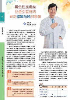 異位性皮膚炎-兒童引發氣喘受到空氣污染的影響