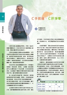 C手前進、C肝淨零