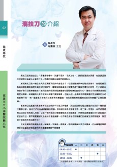 海扶刀的介紹