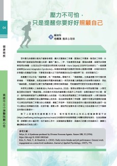 壓力不可怕，只是提醒你要好好照顧自己