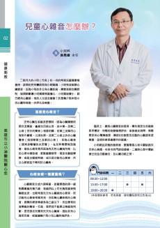 兒童心雜音怎麼辦?