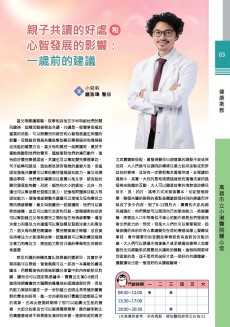 親子共讀的好處和心智發展的影響：一歲前的建議