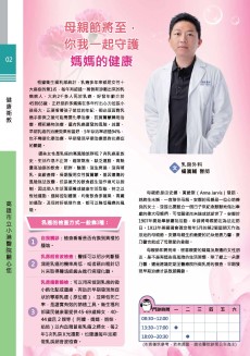 母親節將至，你我一起守護媽媽的健康