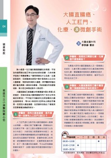 大腸直腸癌、人工肛門、化療及微創手術