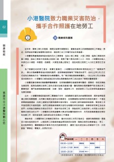 小港醫院致力職業災害防治，攜手合作照護在地勞工