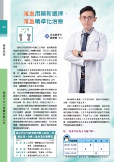 減重用藥新選擇，減重精準化治療