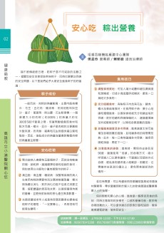安心吃粽出營養