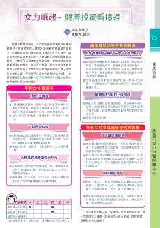 女大崛起~健康投資看這裡