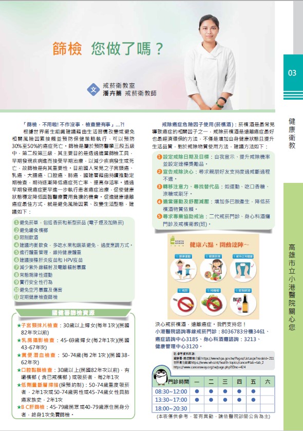 篩檢 您做了嗎?