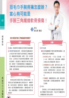 扭毛巾手脆疼痛怎麼辦？當心有可能是手腕三角纖維軟骨損傷