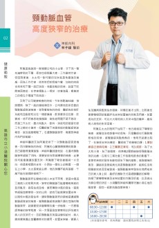 頸動脈血管高度狹窄的治療