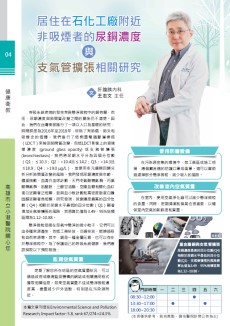 居住在石化工廠附近非吸煙者的尿銅濃度與支氣管擴張相關研究