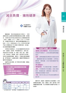 減去負責，擁抱健康