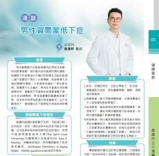 淺談男性賀爾蒙低下症