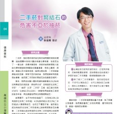 二手菸對腎結石的危害不亞於抽菸