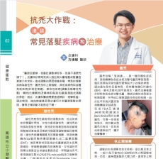 抗禿大作戰：淺談常見落髮疾病治療