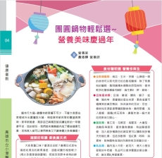 團圓鍋物輕鬆選~營養美味慶過年