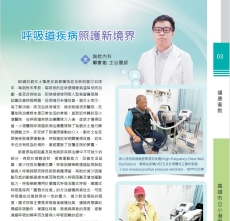 呼吸道疾病照護新境界