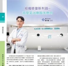組織修復新利器-高壓氧治療臨床應用