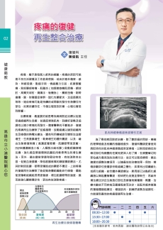 疼痛的復健_再生整合治療