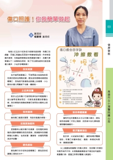 傷口照護!你我簡單做起
