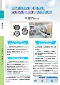 現代腫瘤治療中影像導引_放射治療(IGRT)技術的應用