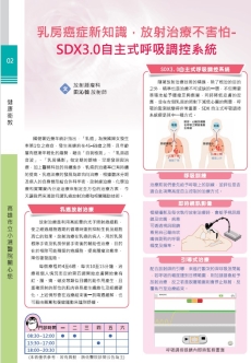 乳房癌症新知識，放射治療不害怕-SDX3.0自主式呼吸調控系統