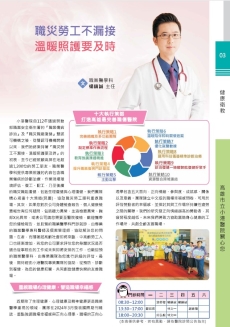 職災勞工不漏接 溫暖照護要及時