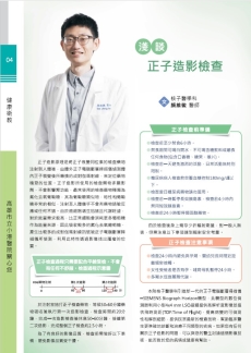 淺談正子造影檢查