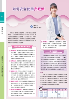 如何安全使用安眠藥