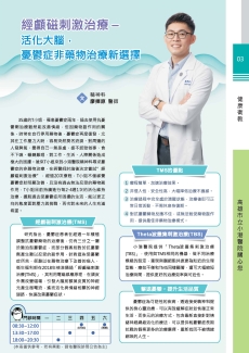 經顱磁刺激治療-活化大腦,憂鬱症非藥物治療新選擇