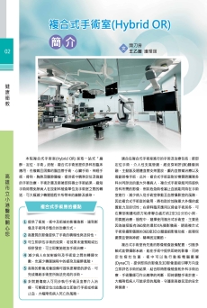 複合式手術室(Hybrid OR)簡介