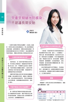 早產早期破水防感染，不建議長期安胎