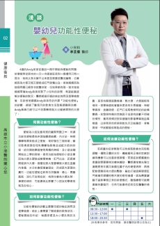 淺談嬰幼兒功能性便秘