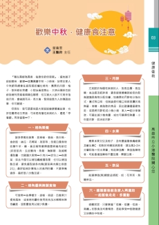 歡樂中秋，健康食注意