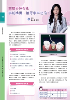 事前準備、植牙事半功倍!