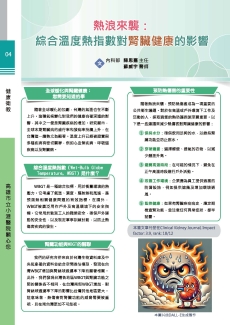 熱浪來襲:綜合溫度熱指數對腎臟健康的影響