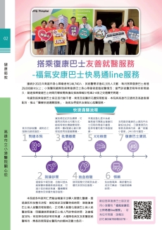 搭乘復康巴士友善就醫服務-福氣安康巴士快易通line服務