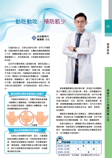 動吃動吃，預防肌少