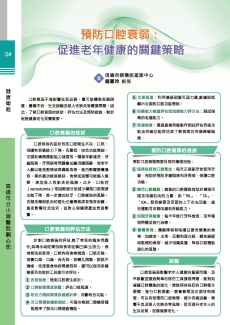 預防口腔衰弱:促進老年健康的關鍵策略