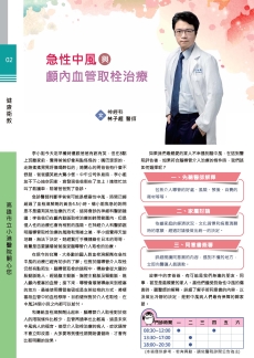 急性中風與顱內血管取栓治療